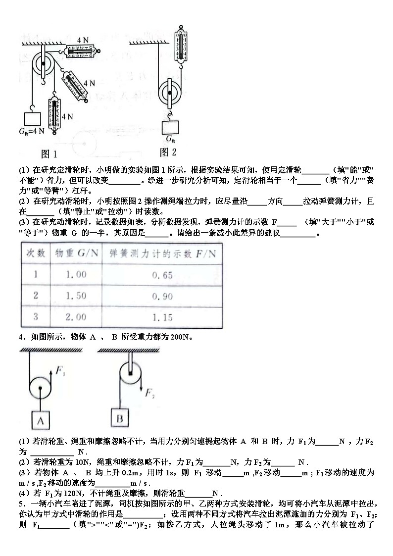 沪科版八年级物理第十一章简单机械第二节：滑轮及其应用知识点+测试题（含答案）第3页
