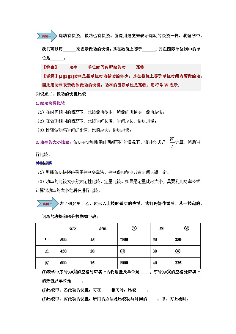 11.2 功率-知识点梳理+练习（含答案解析）第2页