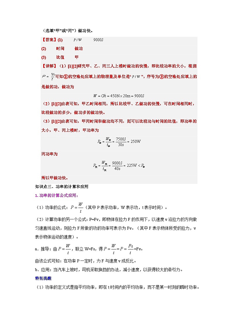 11.2 功率-知识点梳理+练习（含答案解析）第3页
