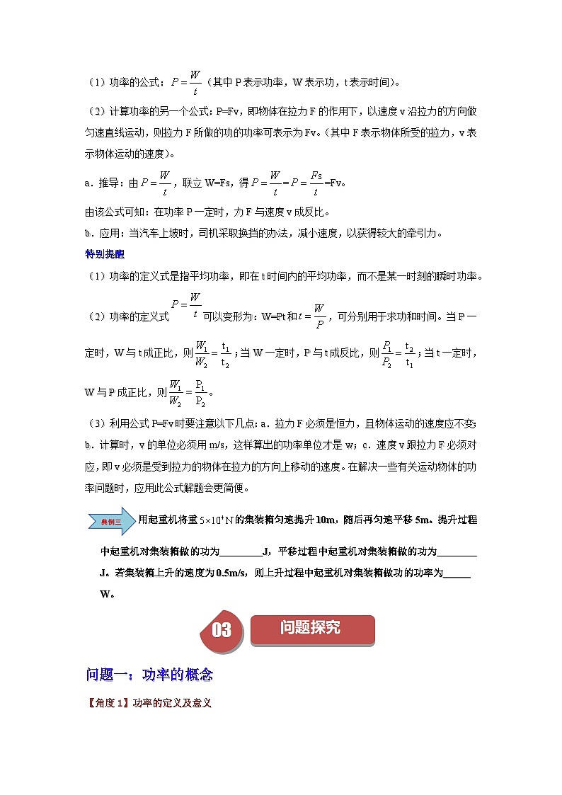 11.2 功率-知识点梳理+练习第3页