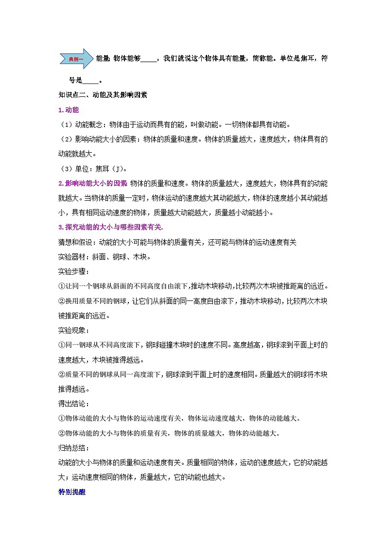 11.3 动能和势能-知识点梳理+练习第2页
