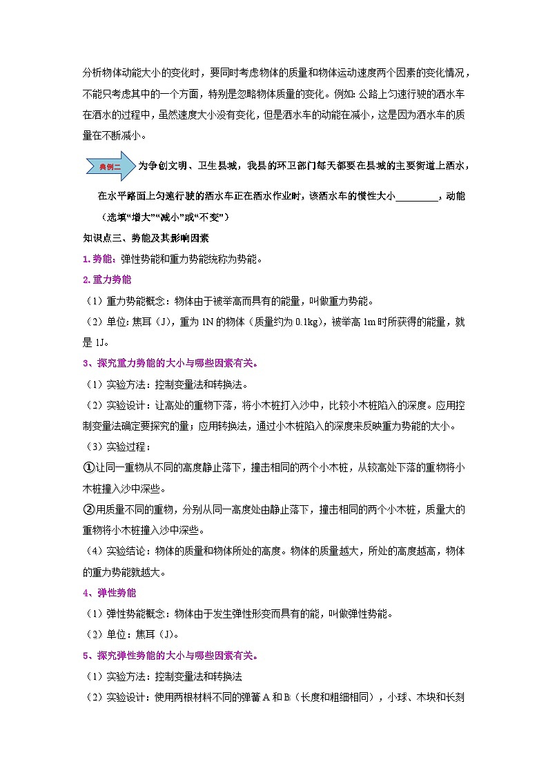 11.3 动能和势能-知识点梳理+练习第3页