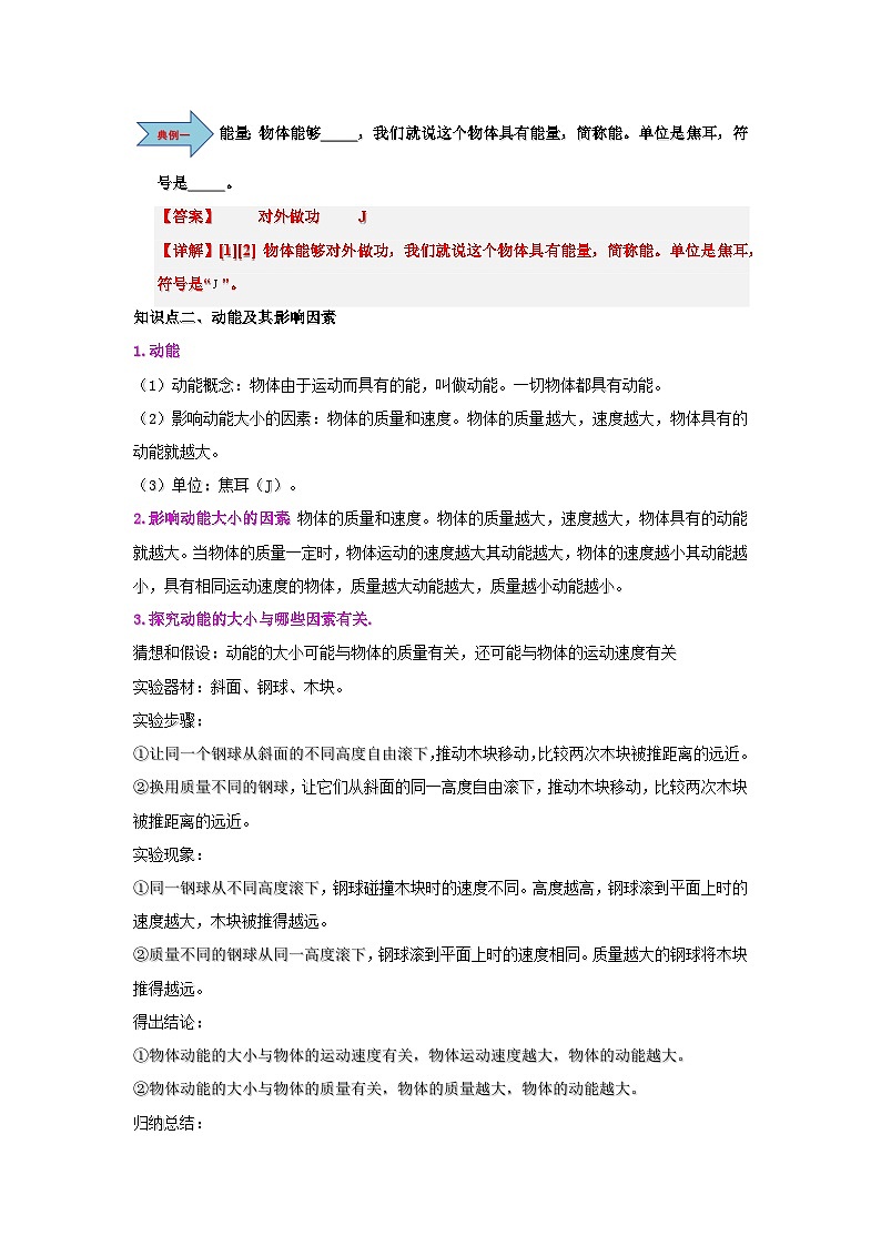 11.3 动能和势能-知识点梳理+练习（含答案解析）第2页