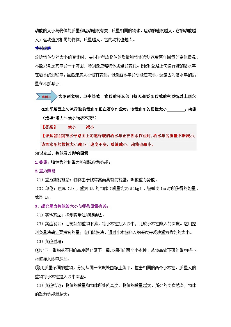 11.3 动能和势能-知识点梳理+练习（含答案解析）第3页