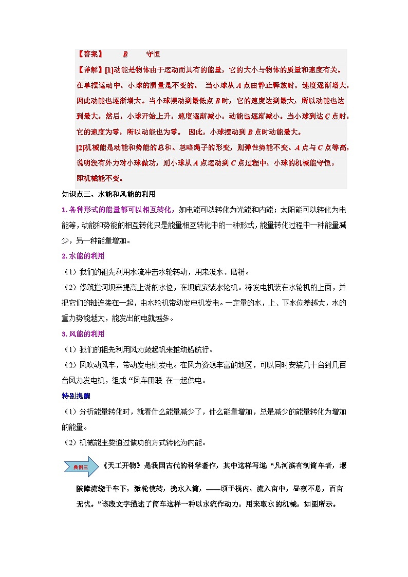 11.4 机械能及其转化-知识点梳理+练习（含答案解析）第3页