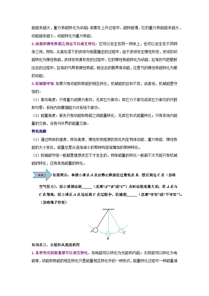 11.4 机械能及其转化-知识点梳理+练习第2页
