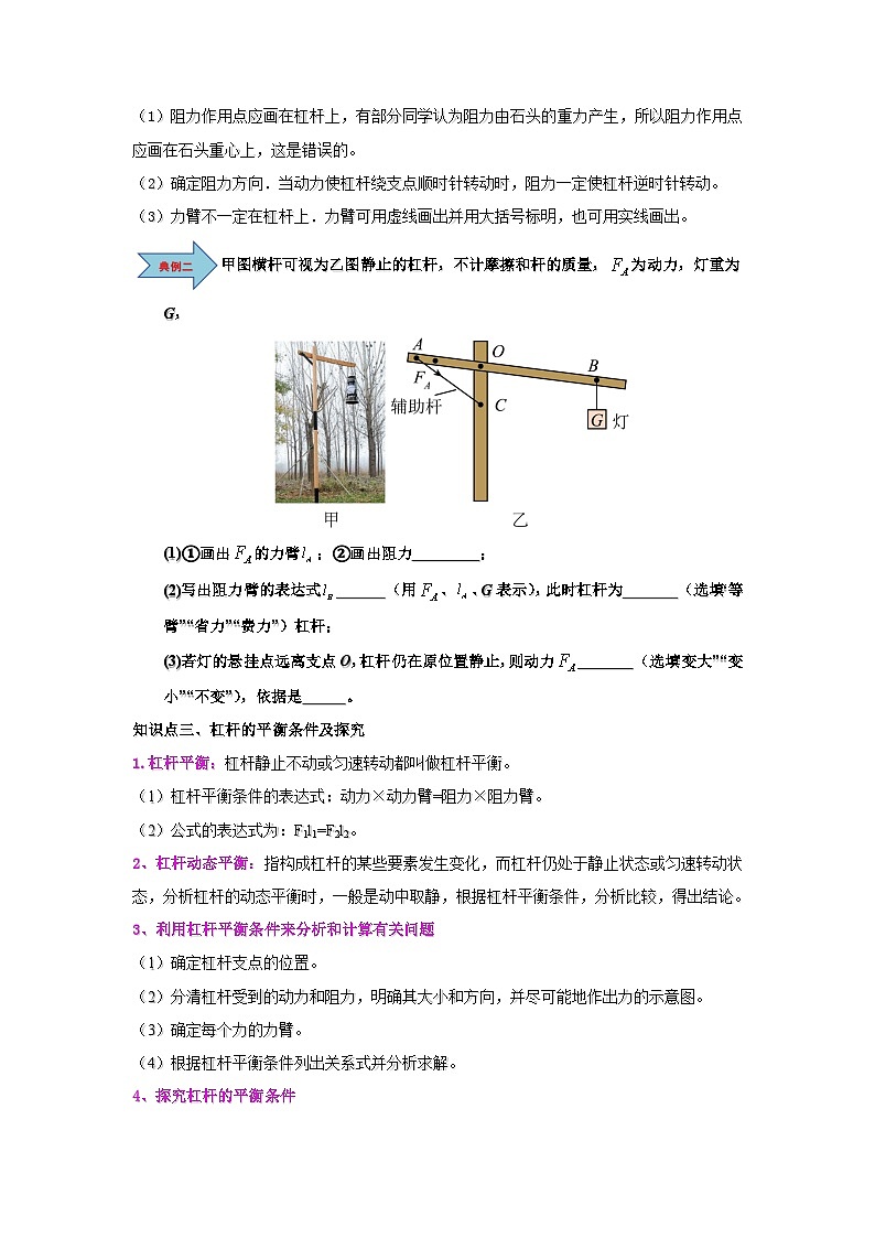 12.1 杠杆-知识点梳理+练习第3页