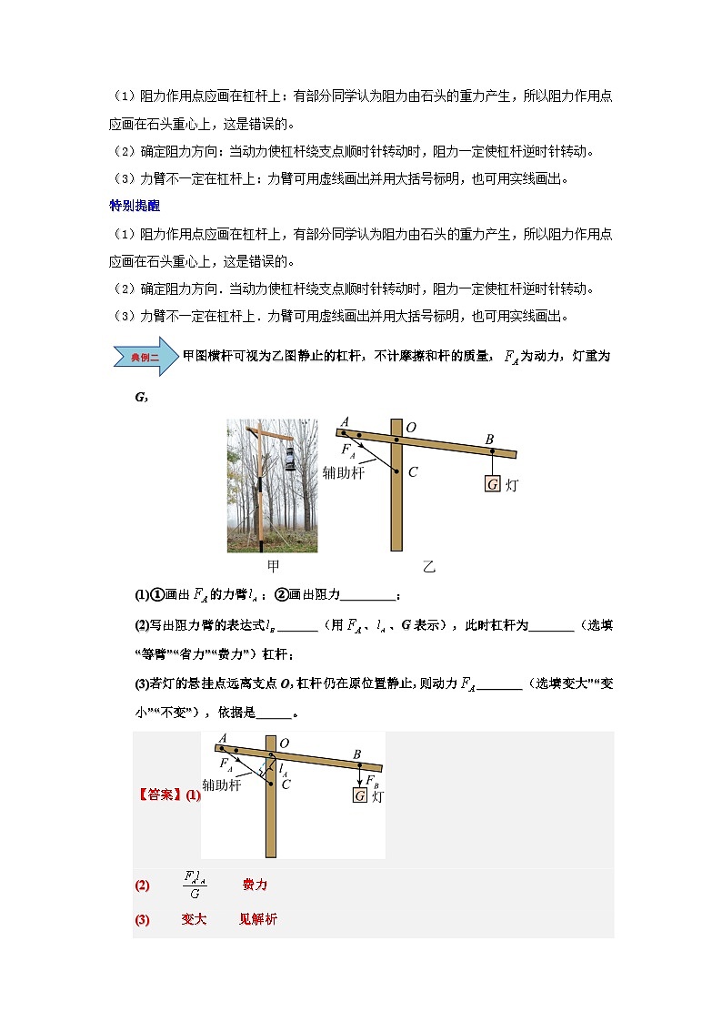 12.1 杠杆-知识点梳理+练习（含答案解析）第3页
