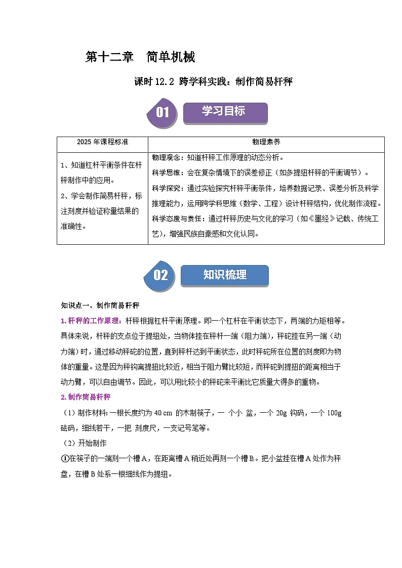12.2 跨学科实践：制作简易杆秤-知识点梳理+练习第1页