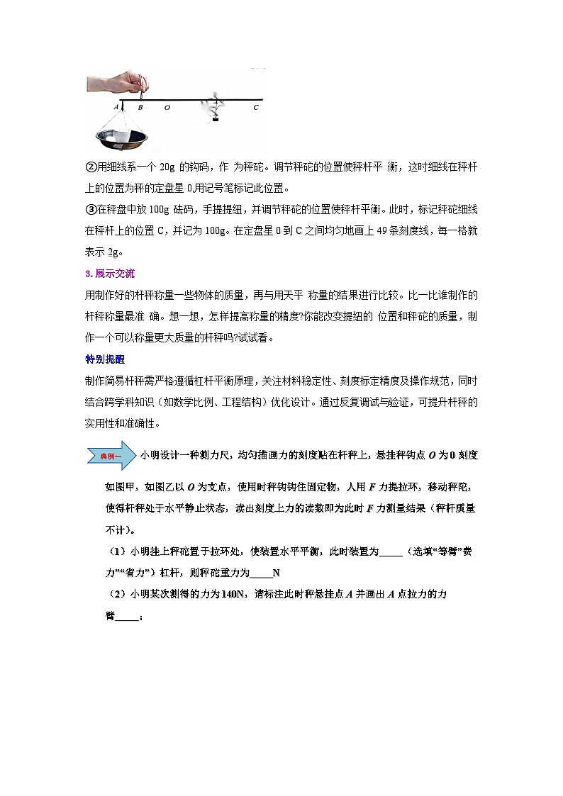 12.2 跨学科实践：制作简易杆秤-知识点梳理+练习第2页
