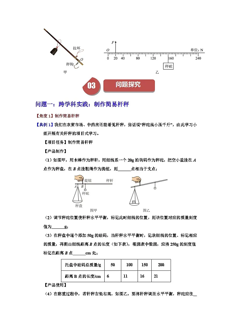 12.2 跨学科实践：制作简易杆秤-知识点梳理+练习第3页