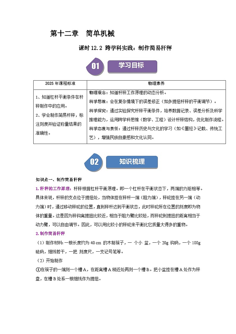 12.2 跨学科实践：制作简易杆秤-知识点梳理+练习（含答案解析）第1页