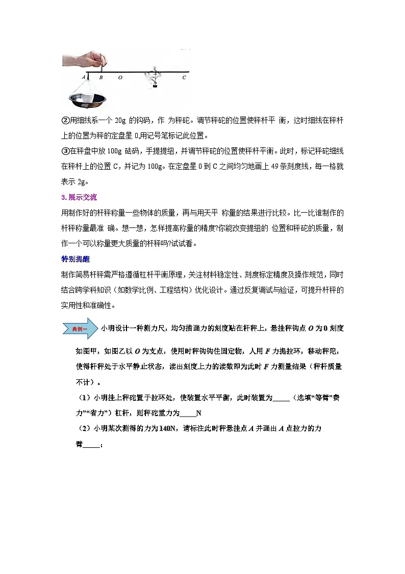 12.2 跨学科实践：制作简易杆秤-知识点梳理+练习（含答案解析）第2页