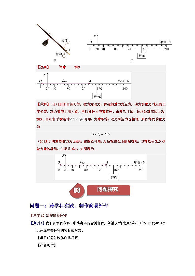 12.2 跨学科实践：制作简易杆秤-知识点梳理+练习（含答案解析）第3页