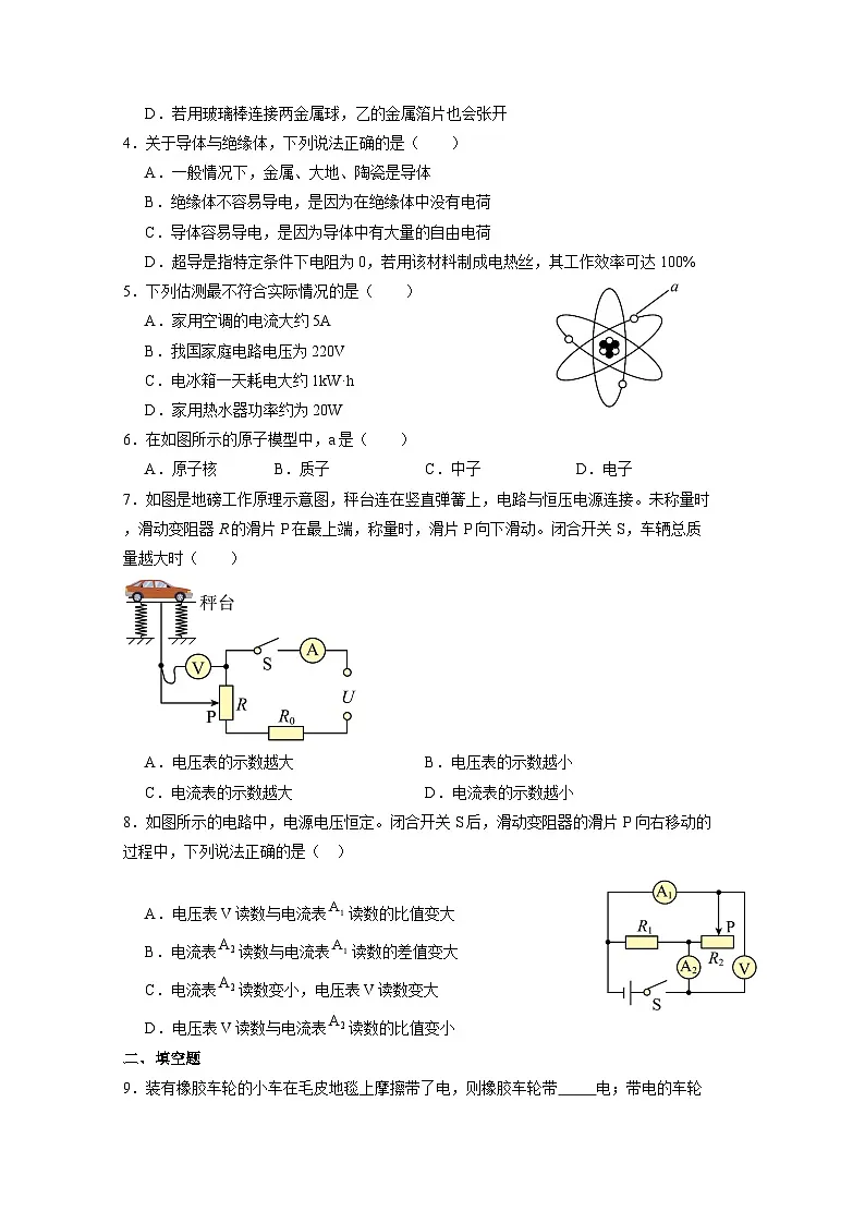 内蒙古呼伦贝尔市2024-2025学年九年级上册物理期末复习题（附答案）第2页