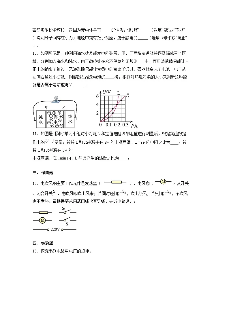 内蒙古呼伦贝尔市2024-2025学年九年级上册物理期末复习题（附答案）第3页