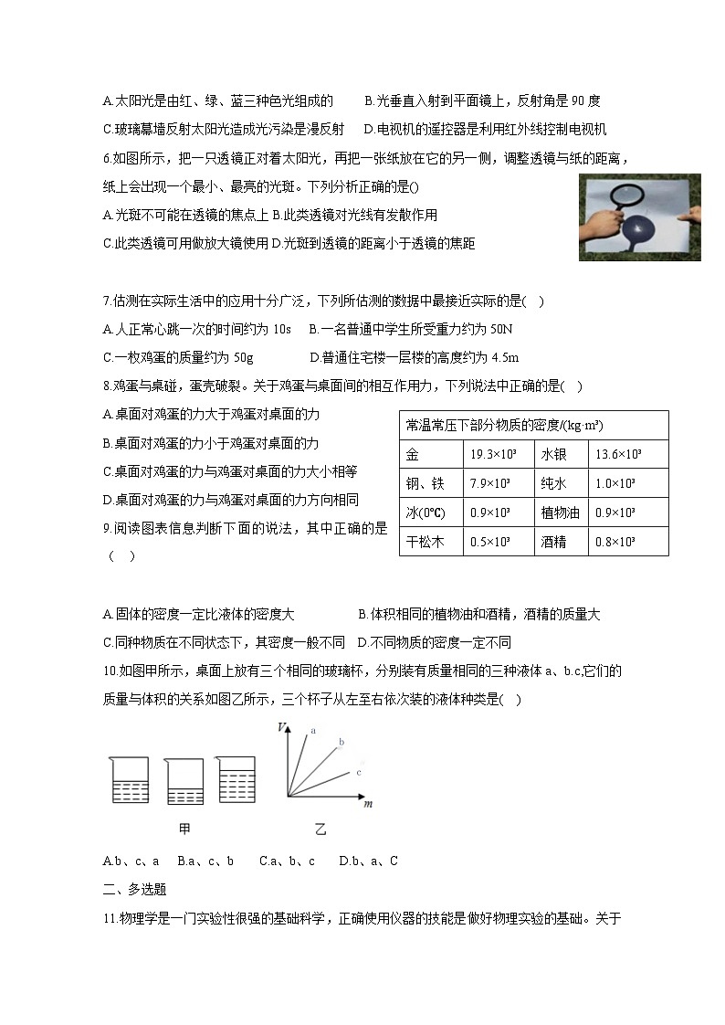 天津市静海区2024-2025学年上册八年级物理期末质量检测试卷（附答案）第2页