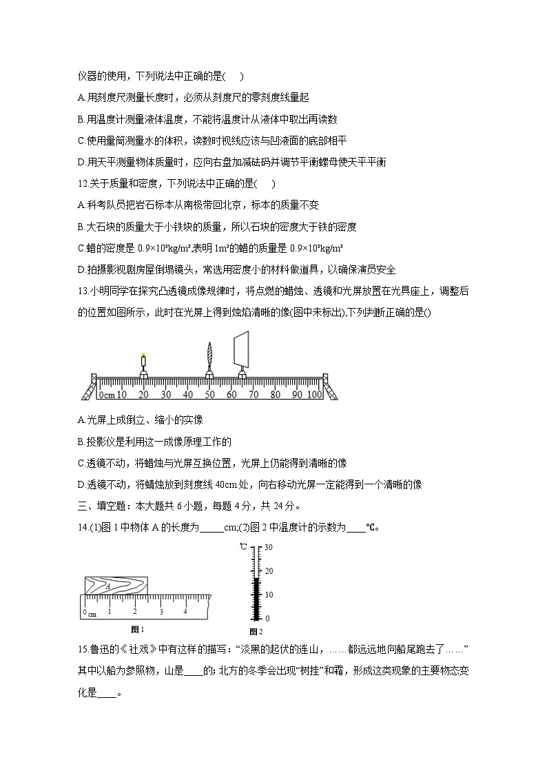 天津市静海区2024-2025学年上册八年级物理期末质量检测试卷（附答案）第3页