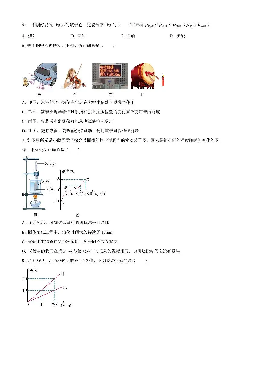 2024～2025学年湖南省怀化市八县九校联考(月考)八年级上期末物理试卷(含答案)第2页