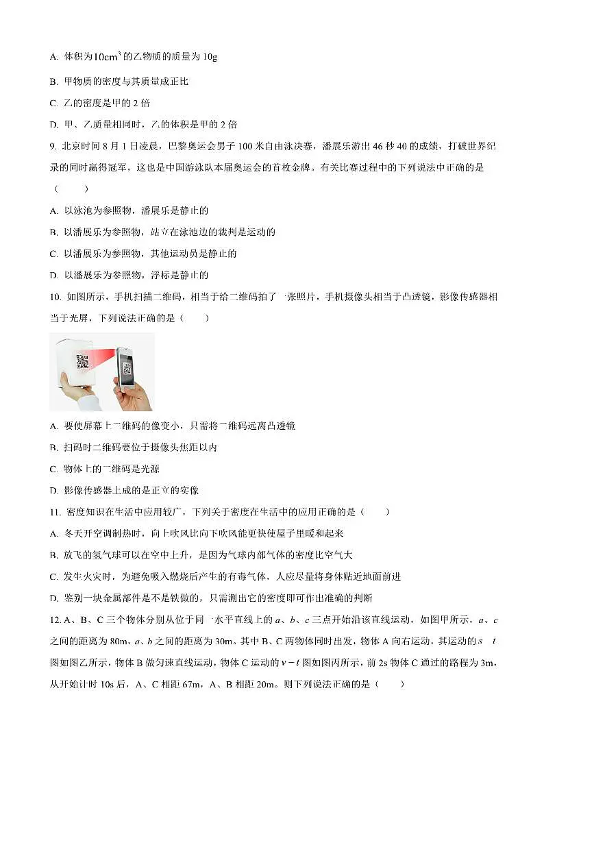 2024～2025学年湖南省怀化市八县九校联考(月考)八年级上期末物理试卷(含答案)第3页