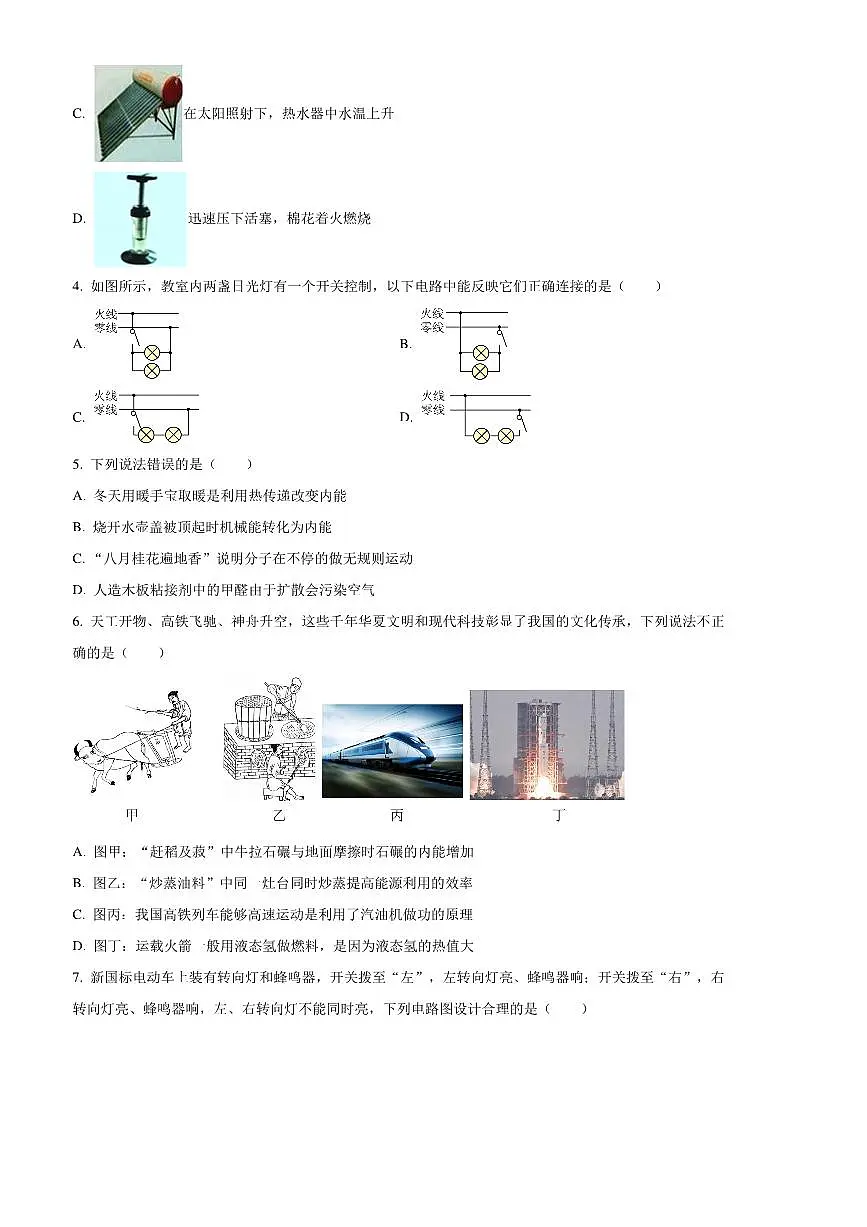 2024～2025学年黑龙江省佳木斯市期末考试九年级上1月期末物理试卷(含答案)第2页
