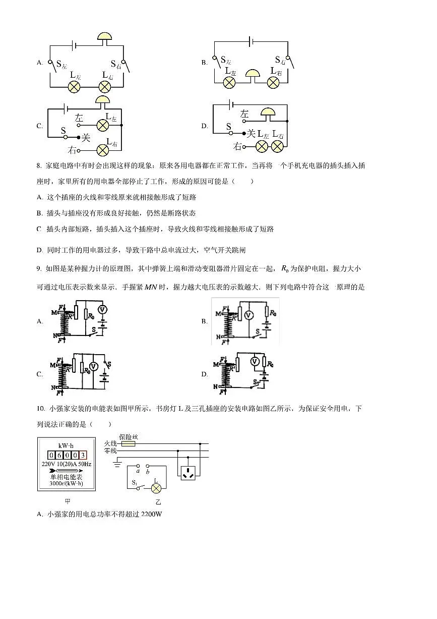 2024～2025学年黑龙江省佳木斯市期末考试九年级上1月期末物理试卷(含答案)第3页