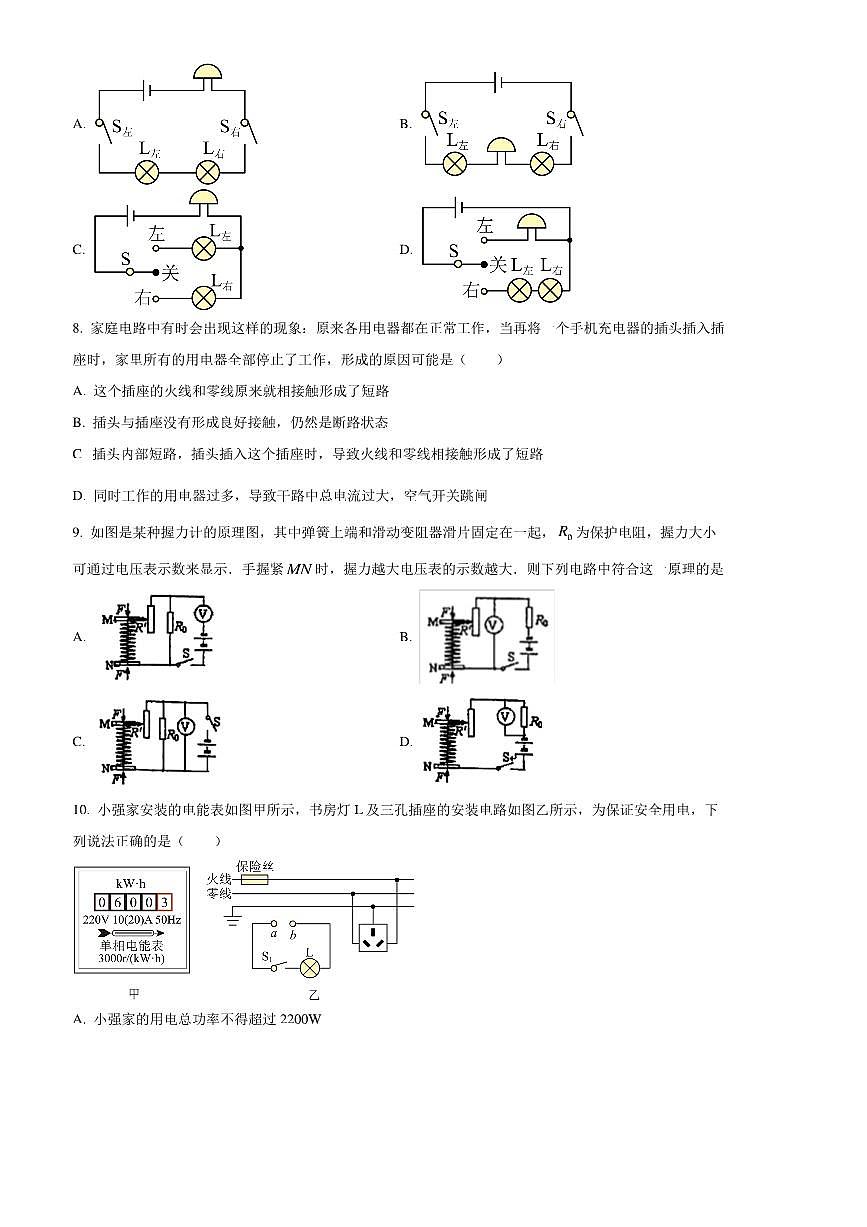 2024～2025学年黑龙江省佳木斯市期末考试九年级上1月期末物理试卷(含答案)第3页