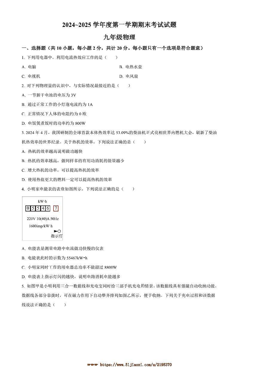 2024～2025学年陕西省西安高新第一中学九年级上期末考试物理试卷(含答案)第1页