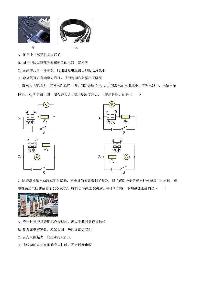2024～2025学年陕西省西安高新第一中学九年级上期末考试物理试卷(含答案)第2页