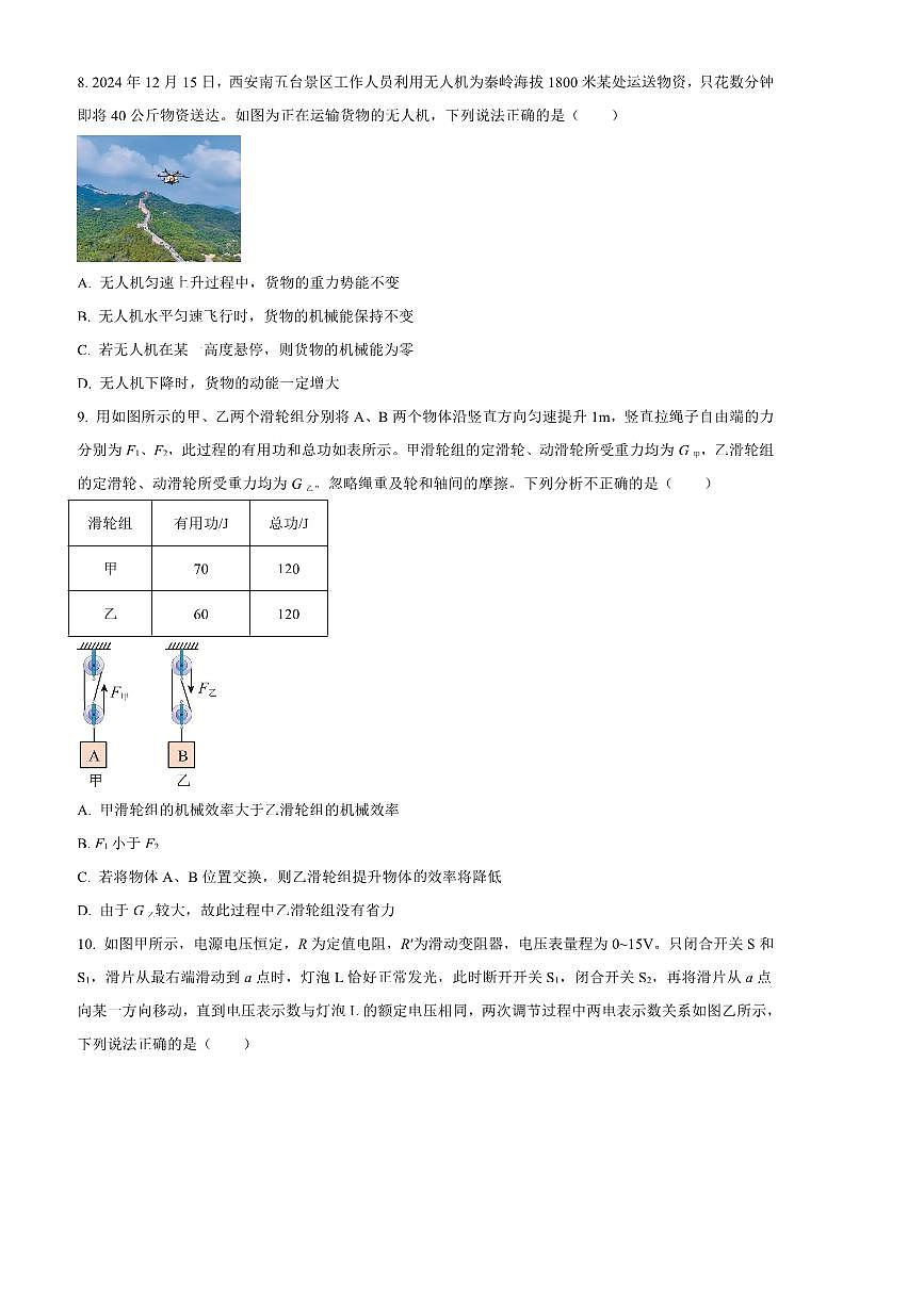 2024～2025学年陕西省西安高新第一中学九年级上期末考试物理试卷(含答案)第3页