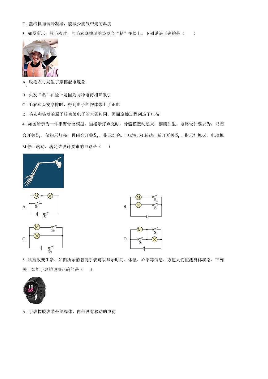 2024～2025学年湖南省长沙市长郡集团联考(月考)九年级上1月期末物理试卷(含答案)第2页