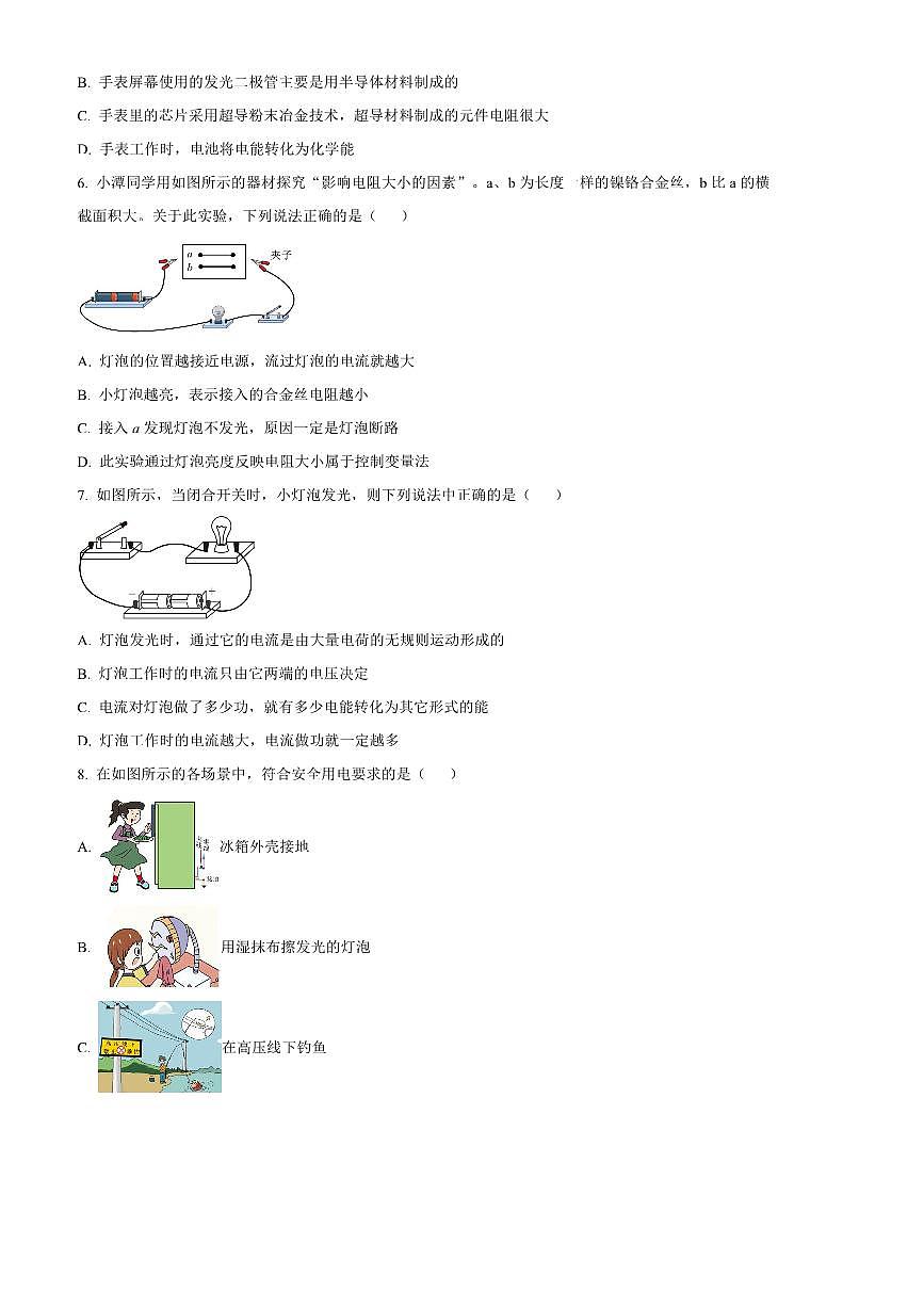 2024～2025学年湖南省长沙市长郡集团联考(月考)九年级上1月期末物理试卷(含答案)第3页