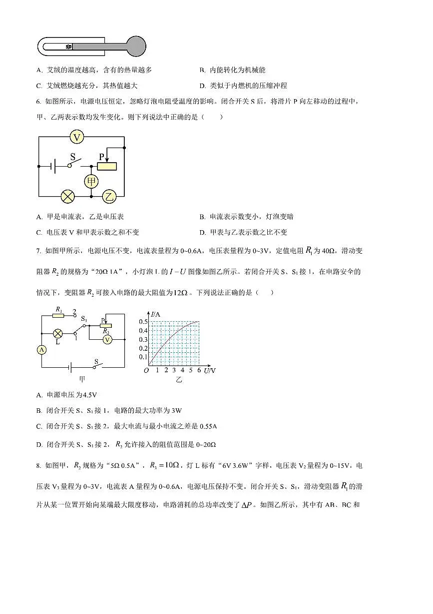 2024～2025学年重庆市第八中学校九年级上期末考试物理试卷(含答案)第2页