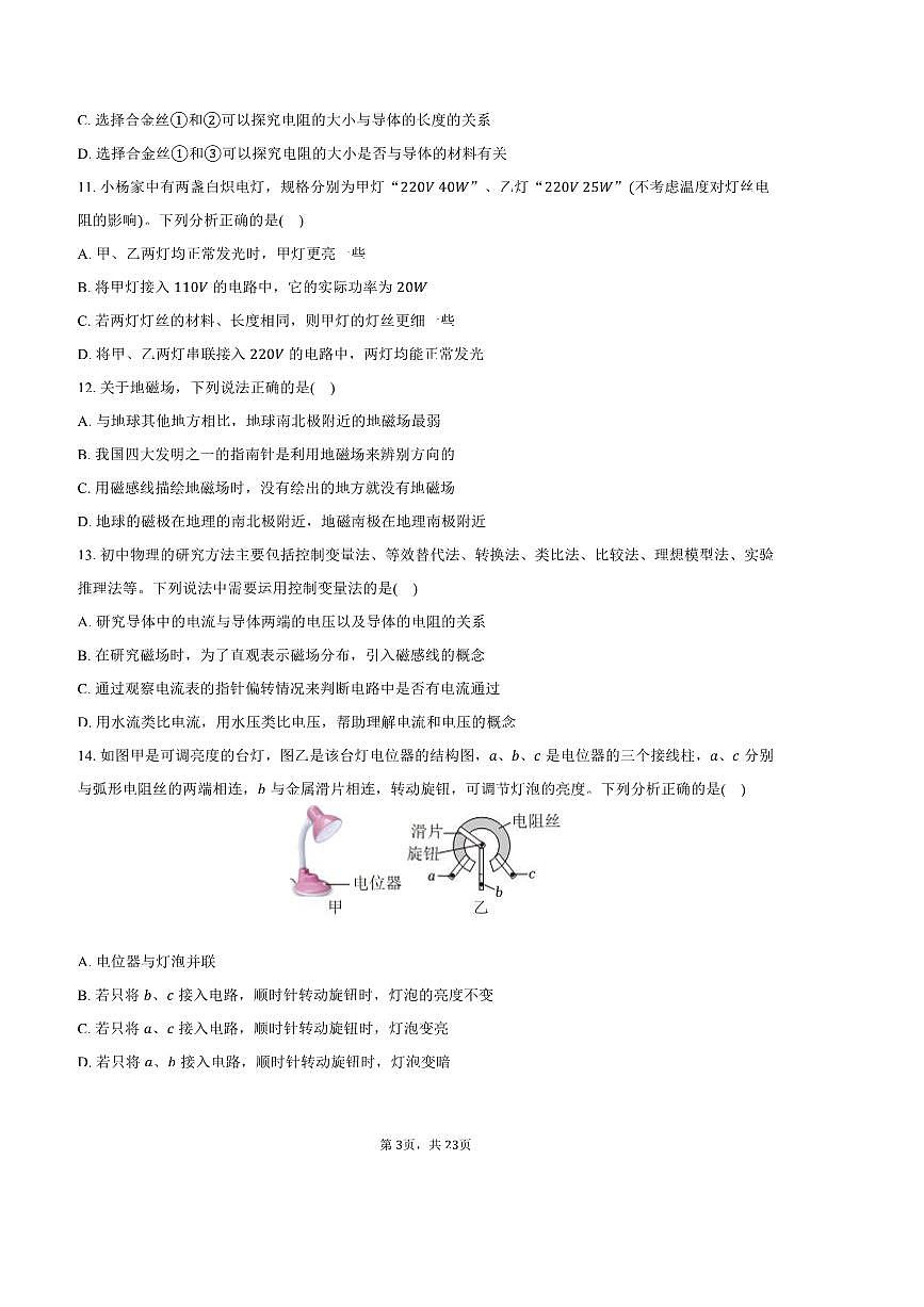 2024～2025学年四川省成都市八区联考(月考)九年级(上)期末物理试卷(含解析)第3页