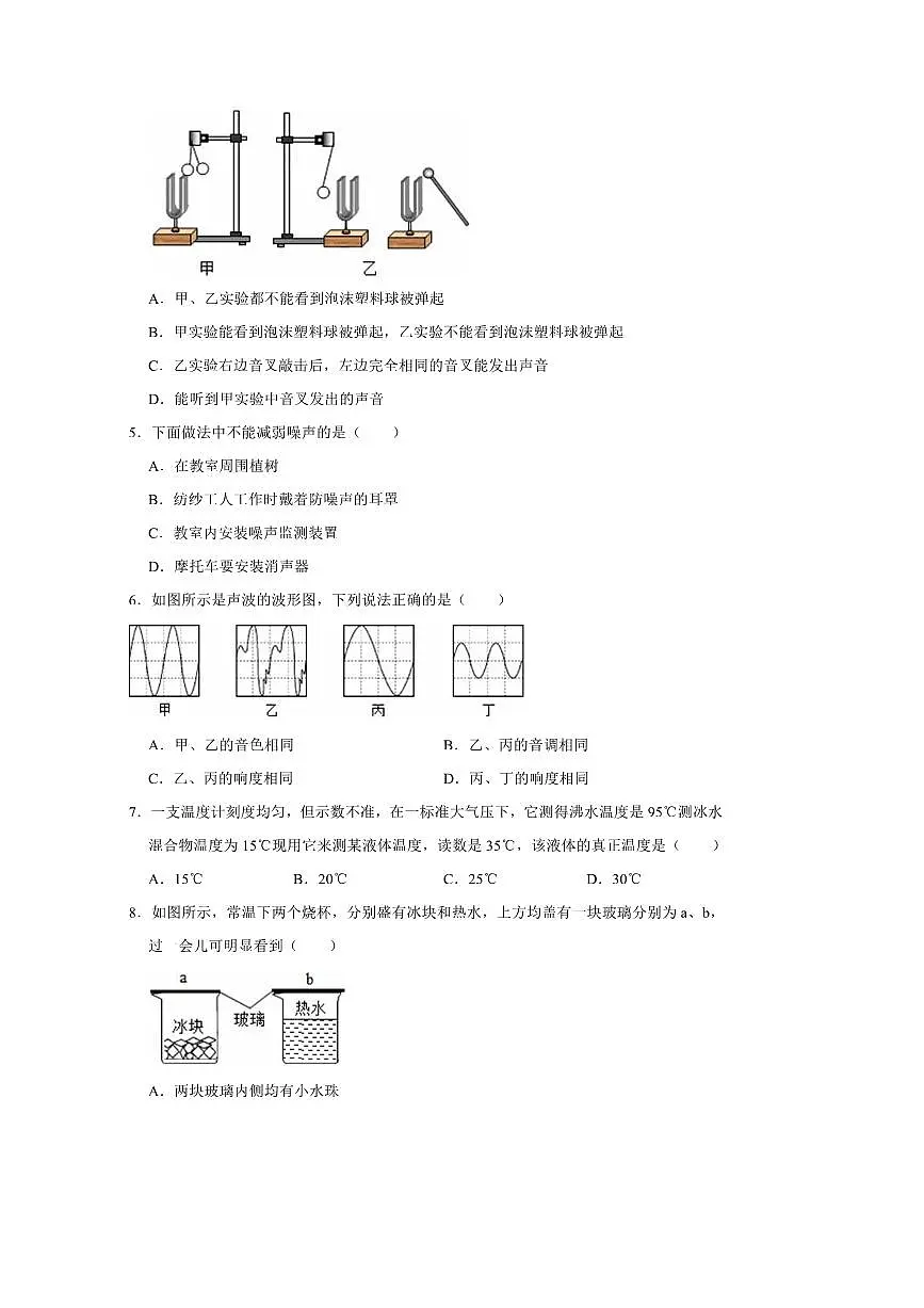2024～2025学年四川省绵阳市涪城区八年级下开学物理试卷(含答案)第2页