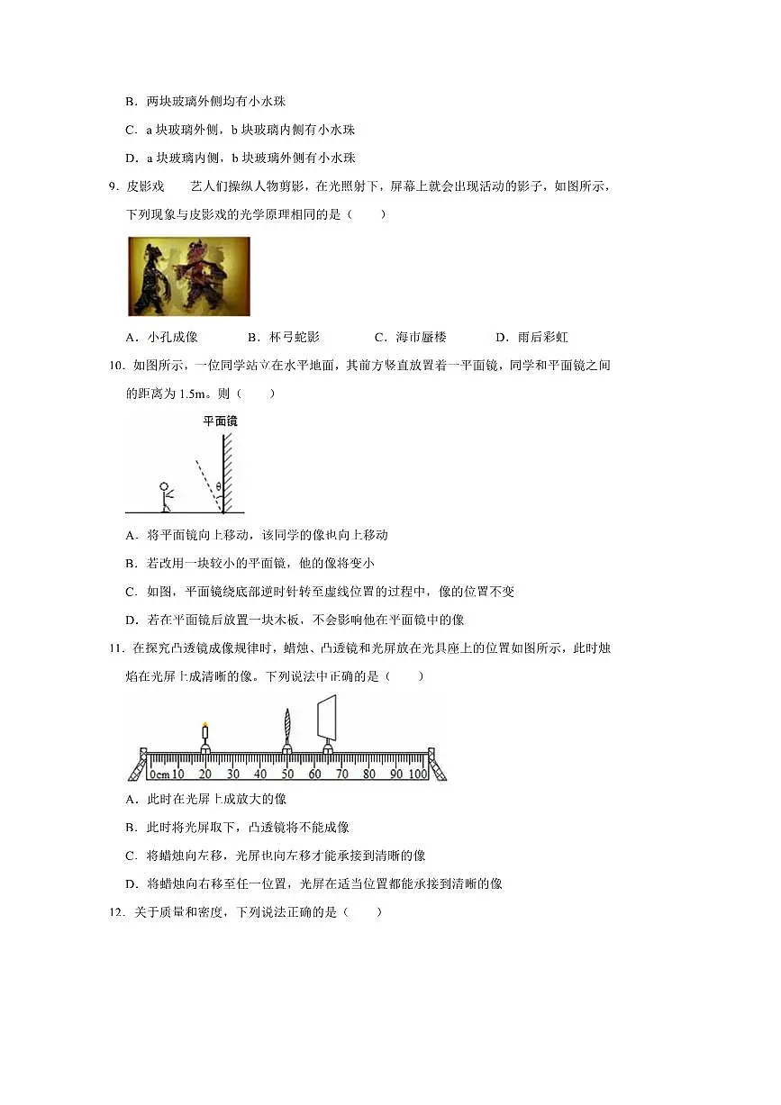 2024～2025学年四川省绵阳市涪城区八年级下开学物理试卷(含答案)第3页