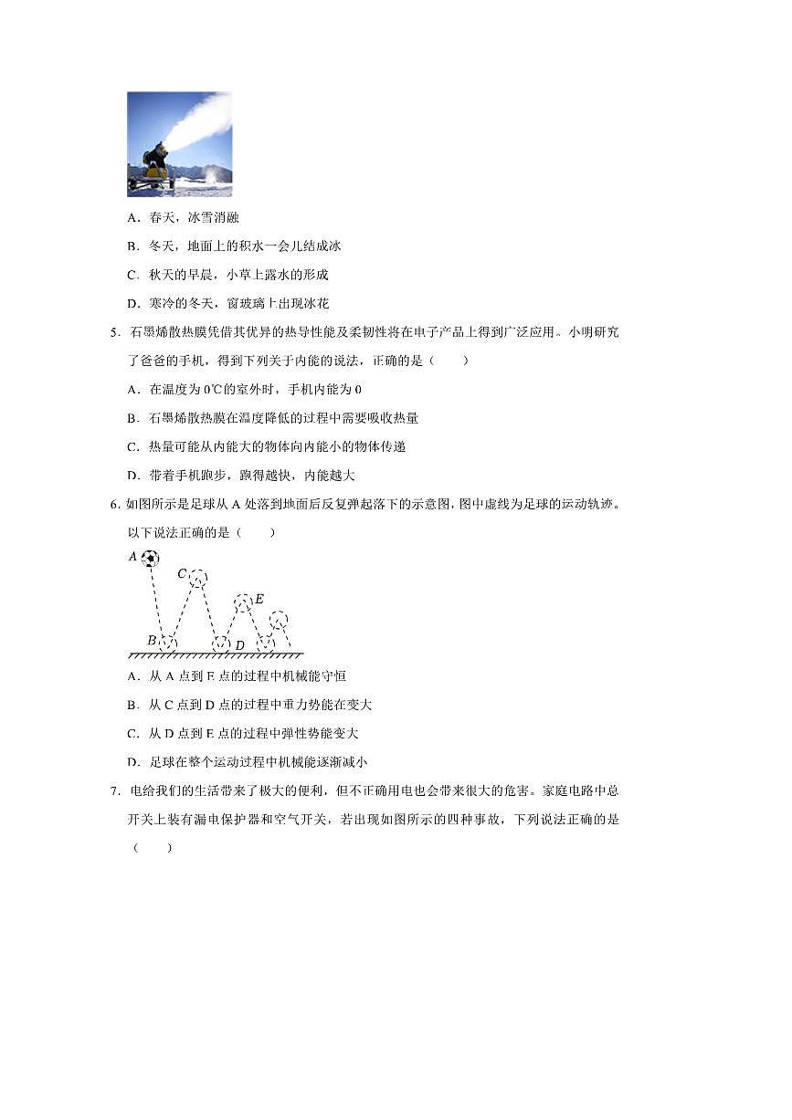 2024～2025学年四川省绵阳市涪城区九年级下开学物理试卷(含答案)第2页