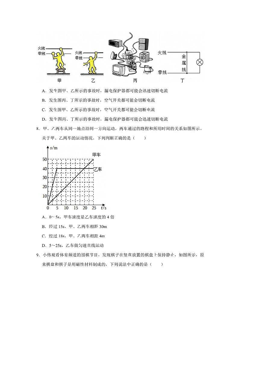 2024～2025学年四川省绵阳市涪城区九年级下开学物理试卷(含答案)第3页