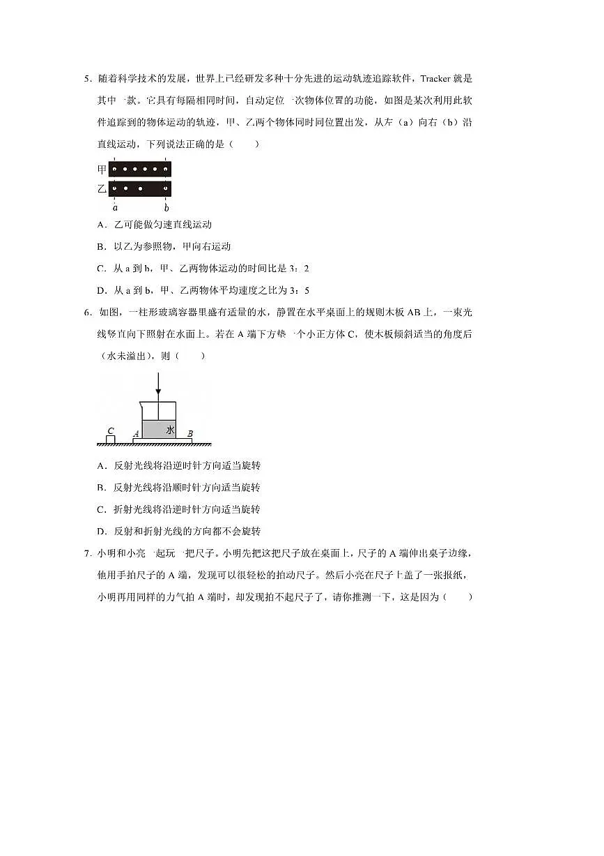 2024～2025学年四川省绵阳市游仙区九年级下开学物理试卷(含答案)第2页