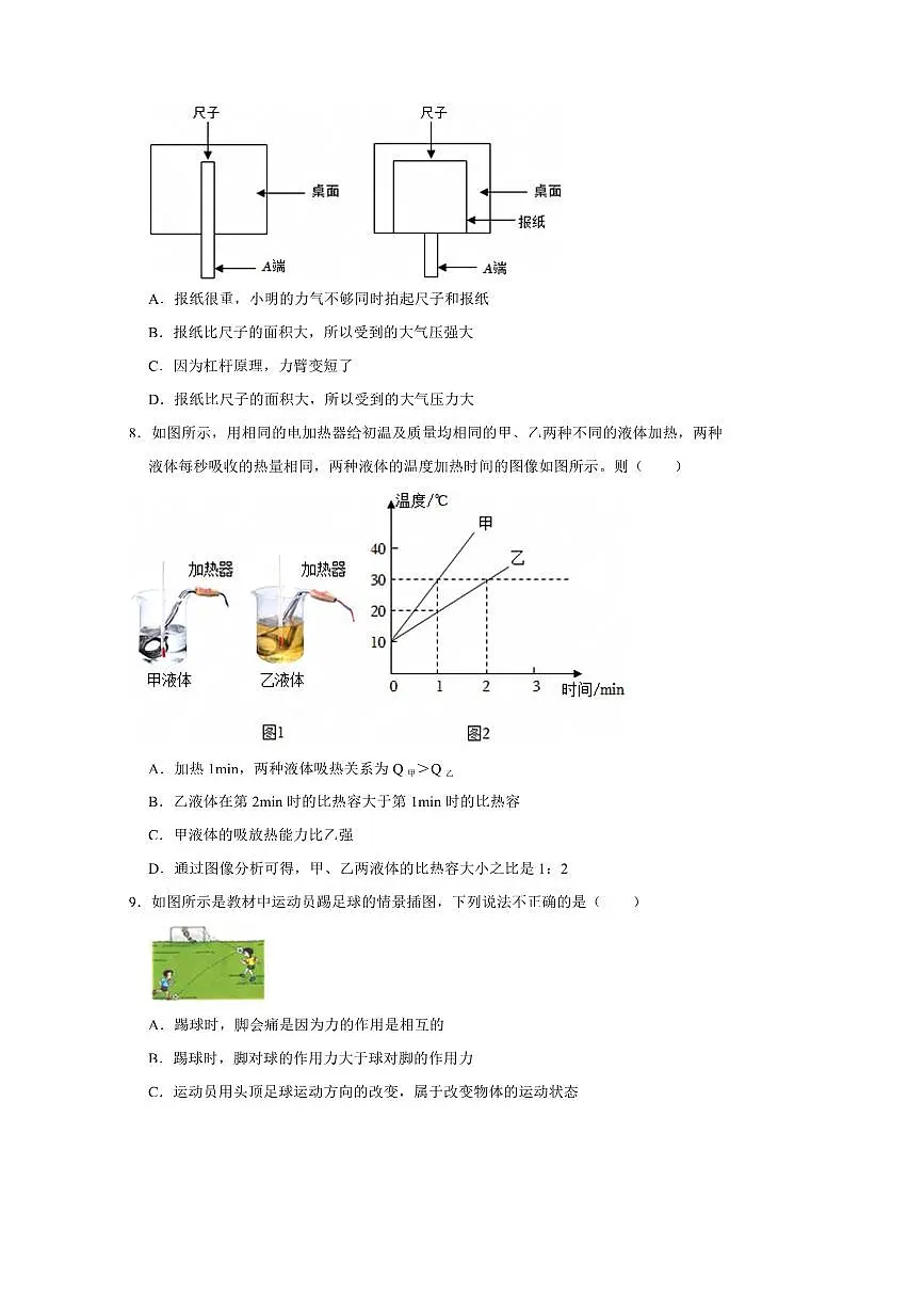 2024～2025学年四川省绵阳市游仙区九年级下开学物理试卷(含答案)第3页