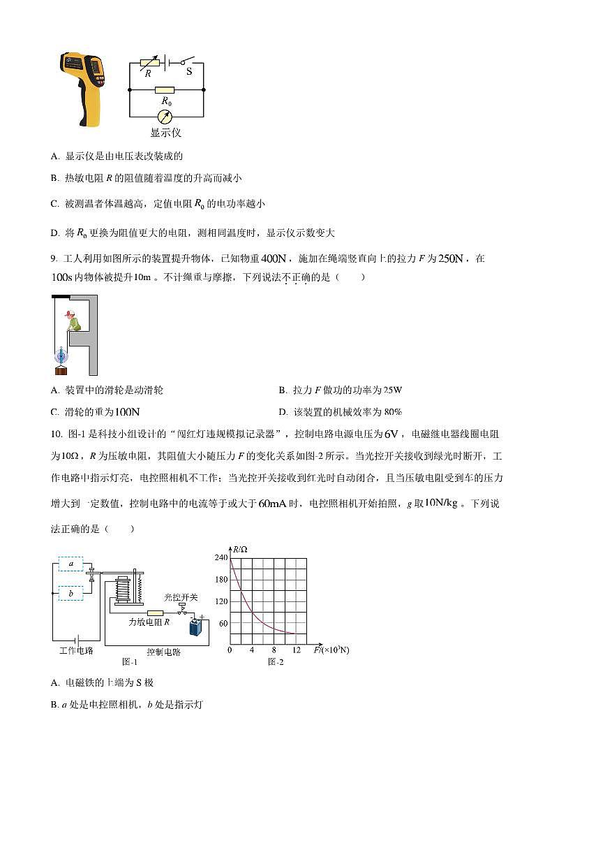 2024～2025学年陕西省西安市建筑科技大学附属中学九年级上期末物理试卷(含答案)第3页