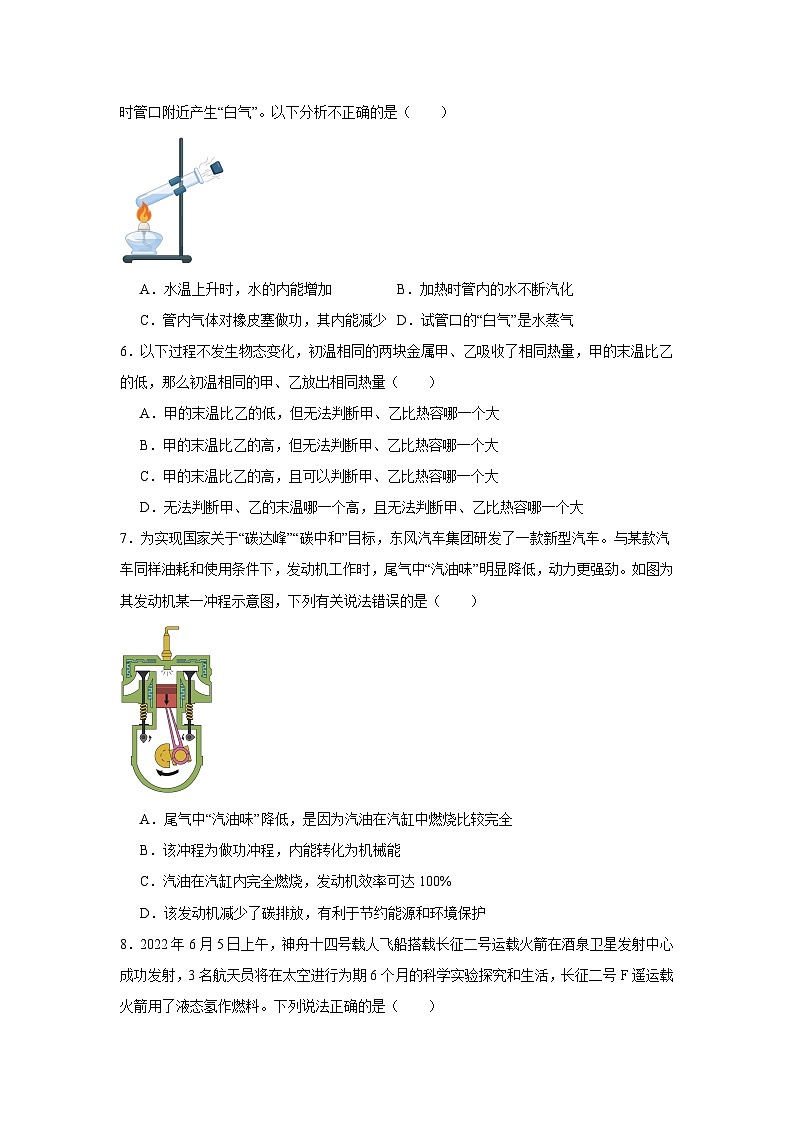 2025年中考物理一轮复习：内能及其利用 考点练习题（含答案解析）第2页