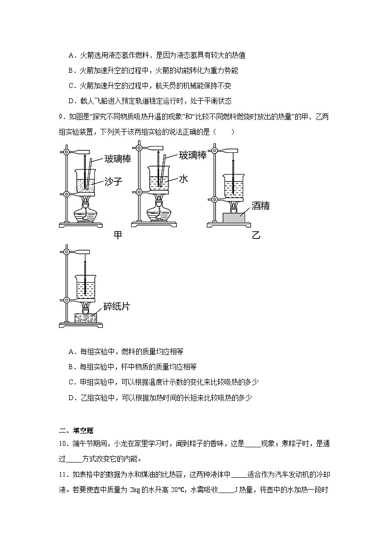2025年中考物理一轮复习：内能及其利用 考点练习题（含答案解析）第3页