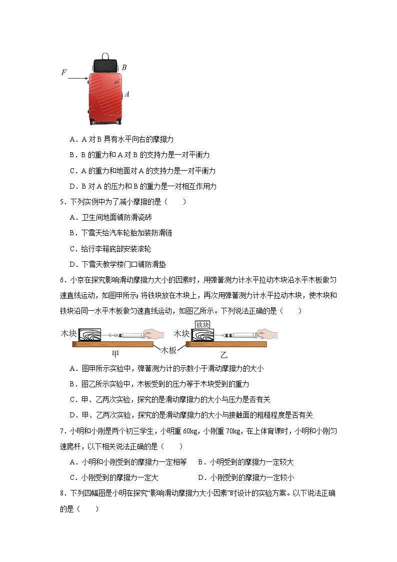 2025年中考物理一轮复习：力 运动和力 考点练习题（含答案解析）第2页