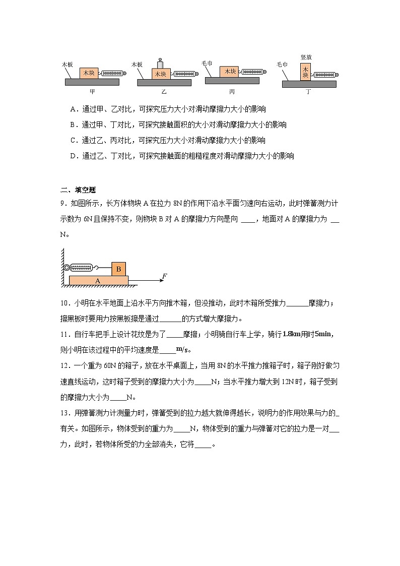 2025年中考物理一轮复习：力 运动和力 考点练习题（含答案解析）第3页