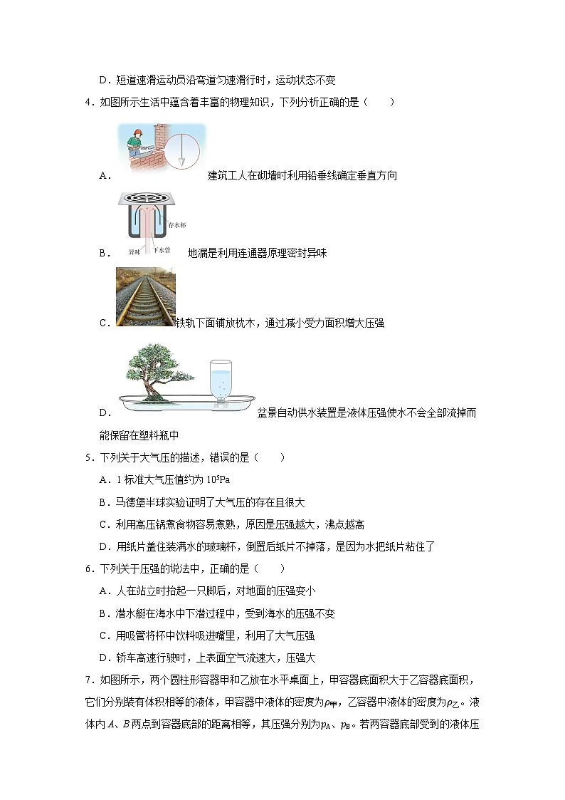 2025年中考物理一轮复习：压强 考点练习题（含答案解析）第2页