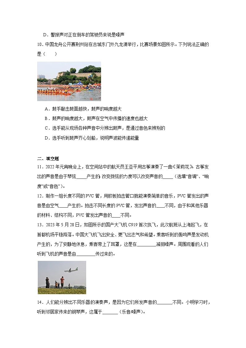 2025年中考物理一轮复习：声现象 考点练习题（含答案解析）第3页