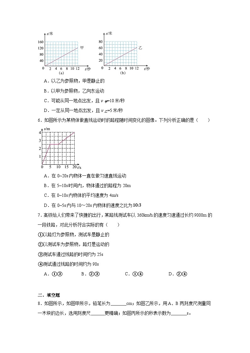 2025年中考物理一轮复习：机械运动 考点练习题（含答案解析）第2页