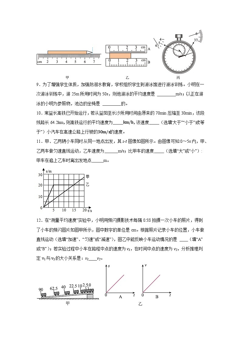 2025年中考物理一轮复习：机械运动 考点练习题（含答案解析）第3页