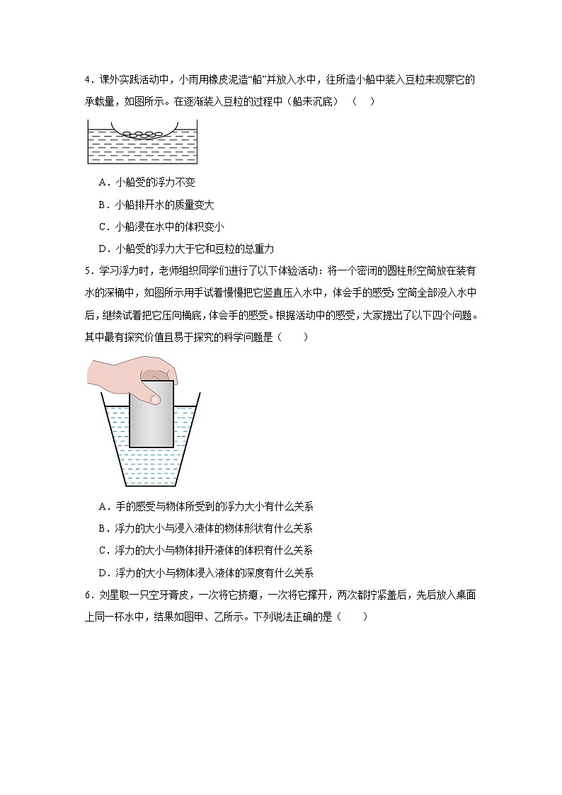 2025年中考物理一轮复习：浮力 考点练习题（含答案解析）第2页